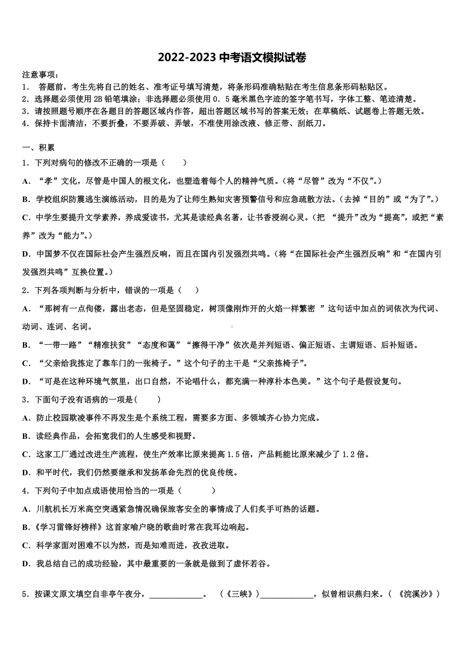 江苏省海门六校联考2022-2023学年中考四模语文试题含解析.doc_第1页