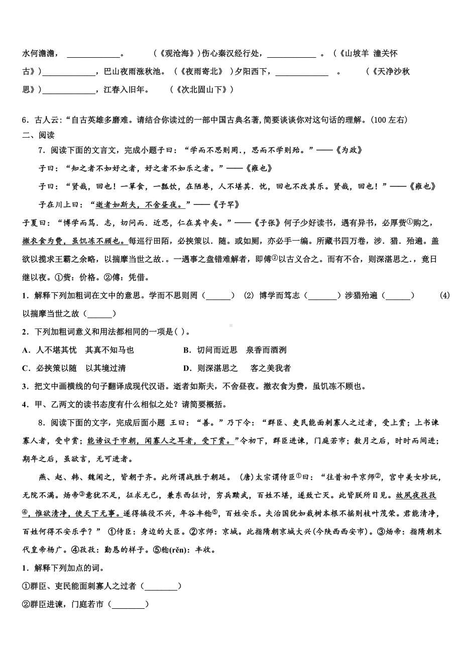 江苏省海门六校联考2022-2023学年中考四模语文试题含解析.doc_第2页