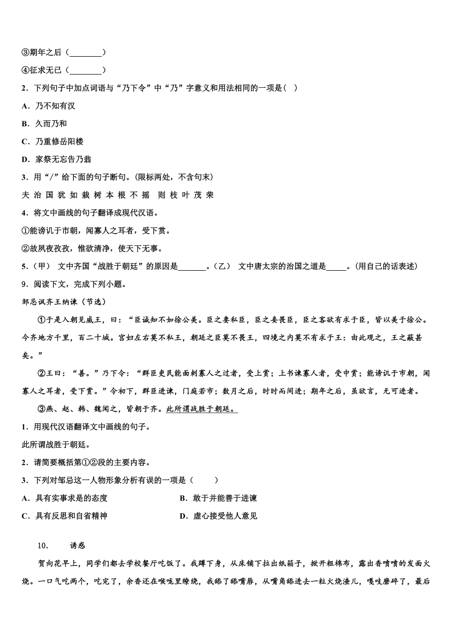 江苏省海门六校联考2022-2023学年中考四模语文试题含解析.doc_第3页