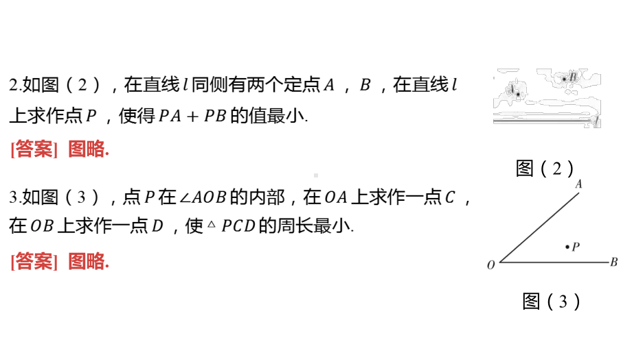 2024河南中考数学微专题复习 最值问题 课件.pptx_第3页