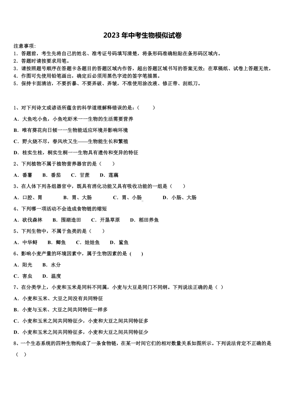 2022-2023学年辽宁省抚顺县中考五模生物试题含解析.doc_第1页