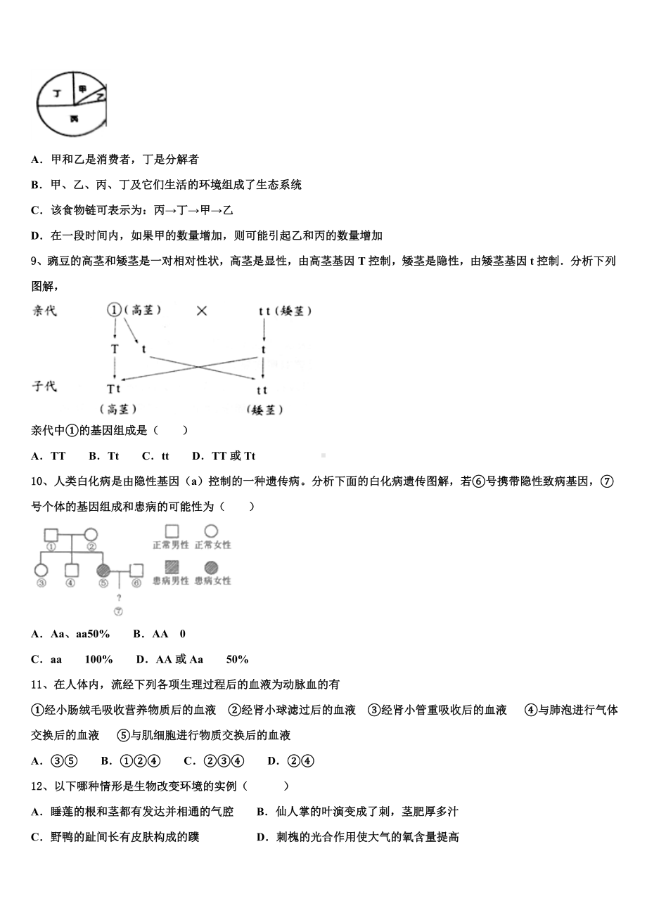 2022-2023学年辽宁省抚顺县中考五模生物试题含解析.doc_第2页