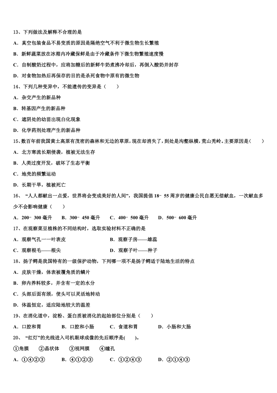 2022-2023学年辽宁省抚顺县中考五模生物试题含解析.doc_第3页