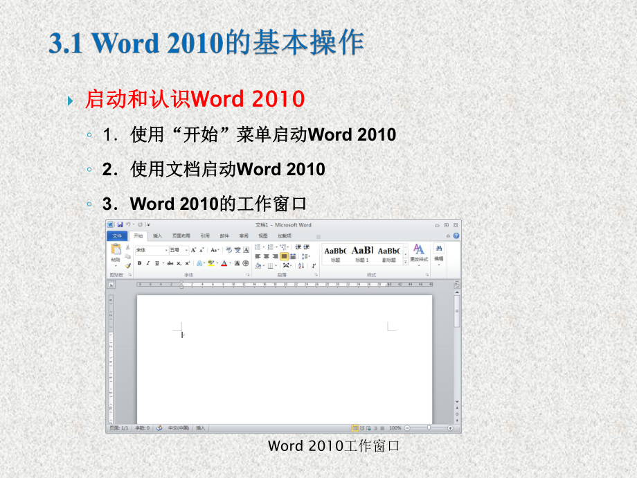 《大学计算机基础教程》课件第3章 word 2010文字处理.pptx_第3页