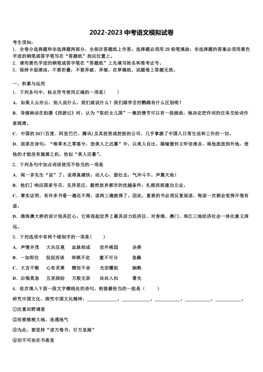 北京市二中学教育集团2023年中考适应性考试语文试题含解析.doc_第1页