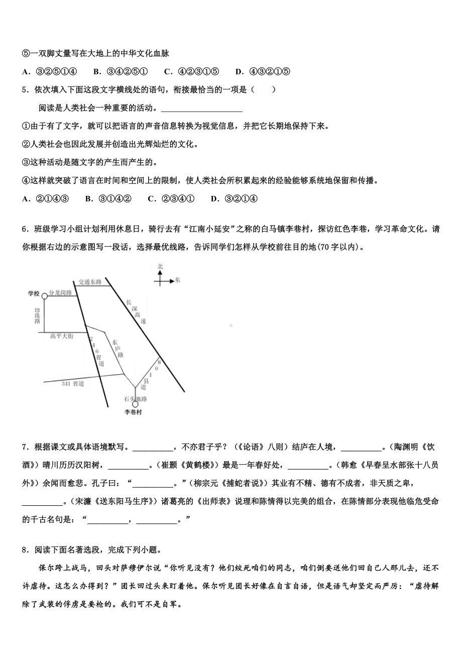 北京市二中学教育集团2023年中考适应性考试语文试题含解析.doc_第2页