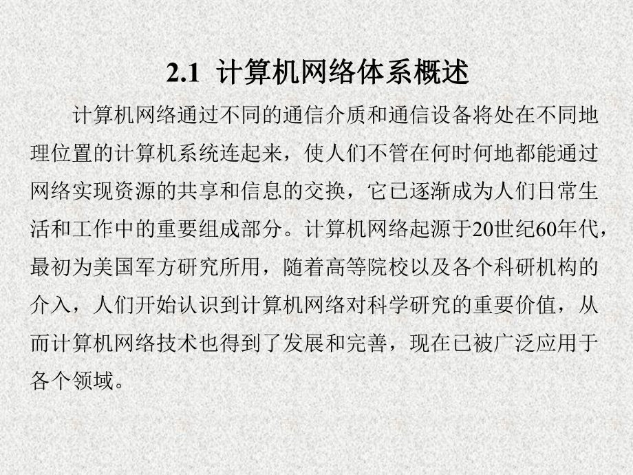 《网络设备配置与管理》课件第2章.ppt_第2页