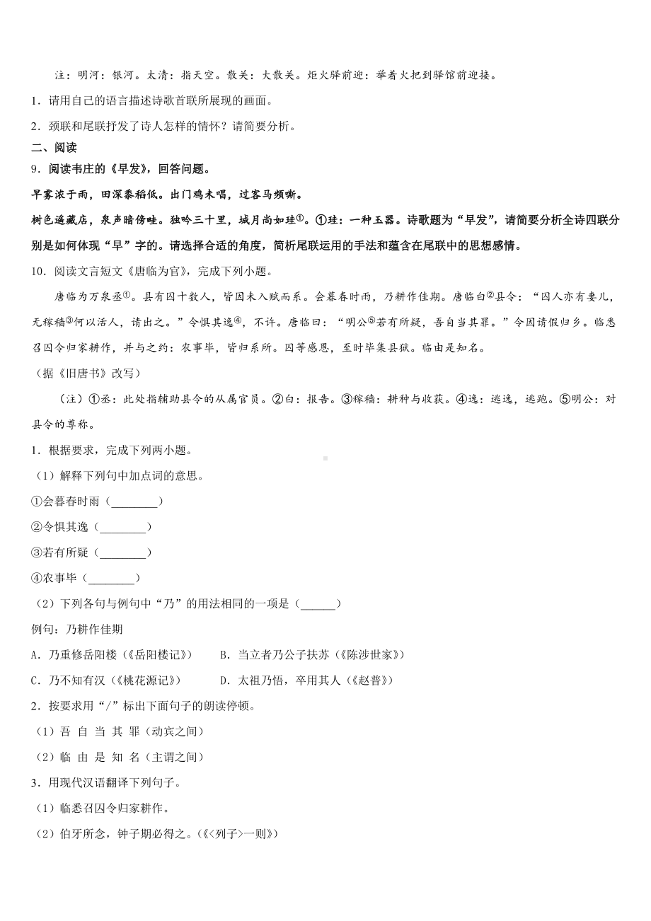 2024-2025学年海南省海南师范大附属中学初三学生学业调研抽测(第一次)语文试题含解析.doc_第3页