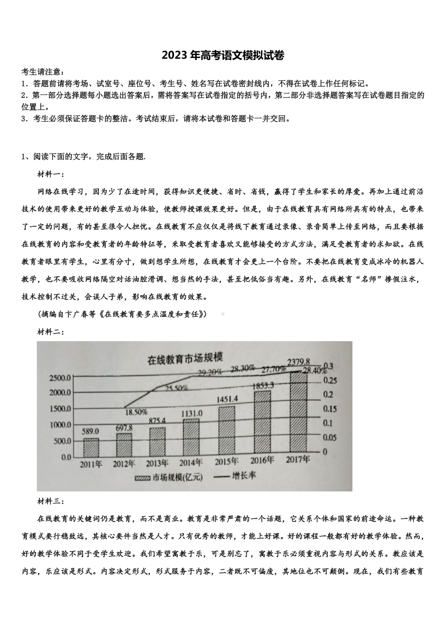 四川省成都市新都区2023年高考语文一模试卷含解析.doc_第1页