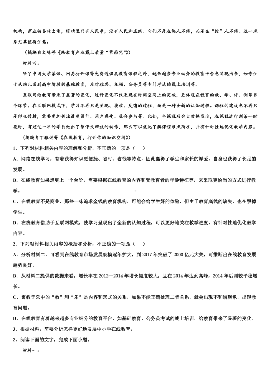 四川省成都市新都区2023年高考语文一模试卷含解析.doc_第2页