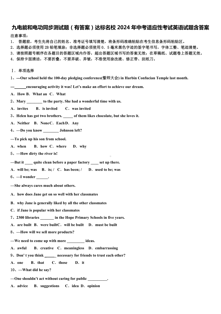 九电能和电功同步测试题(有答案)达标名校2024年中考适应性考试英语试题含答案.doc_第1页