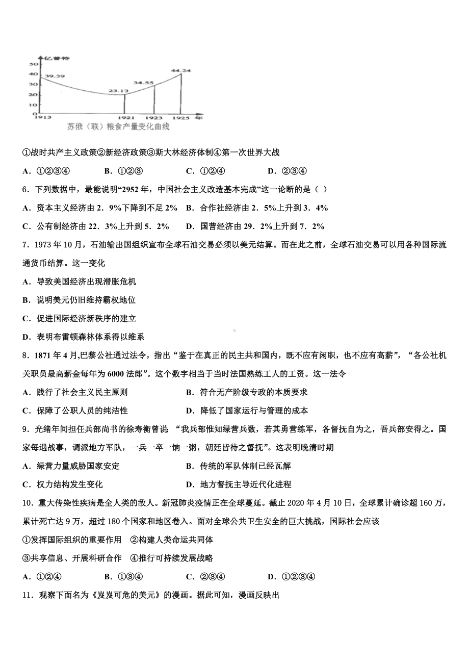 江苏省江都市大桥高中2024年高考压轴卷历史试卷含解析.doc_第2页