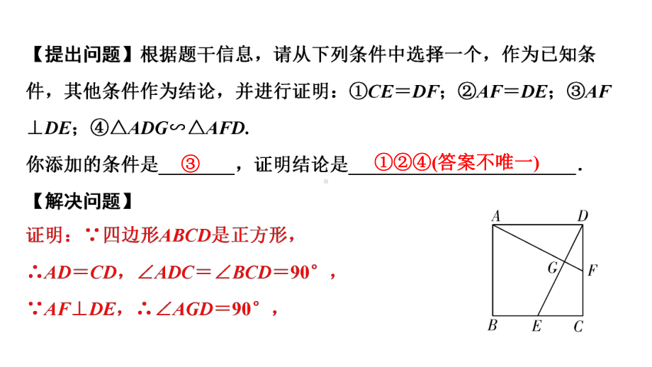 2024海南中考数学二轮重点专题研究 微专题十字模型（课件）.pptx_第2页