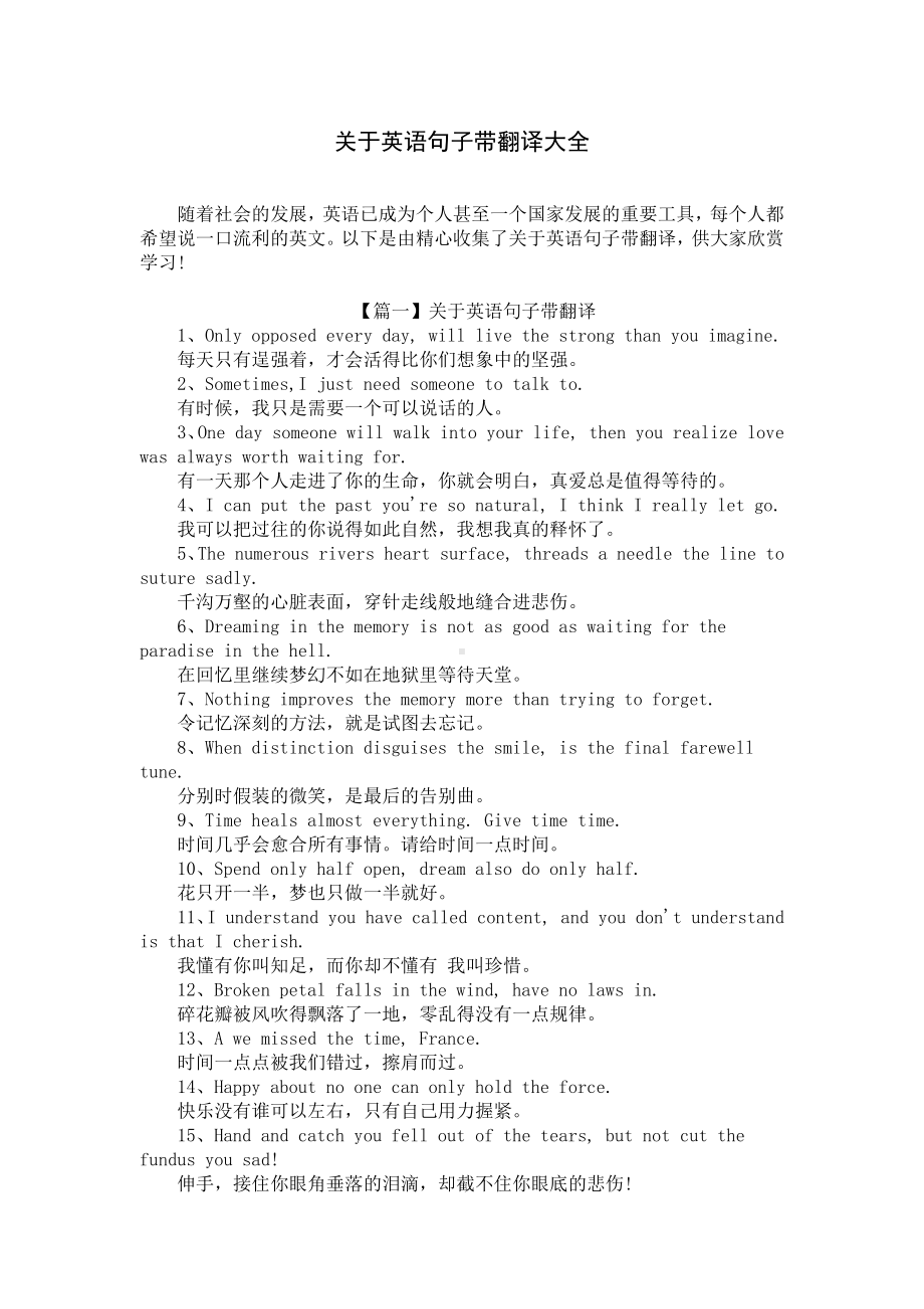 关于英语句子带翻译大全.docx_第1页