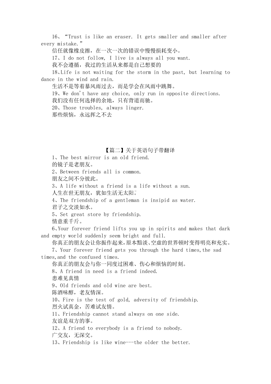 关于英语句子带翻译大全.docx_第2页