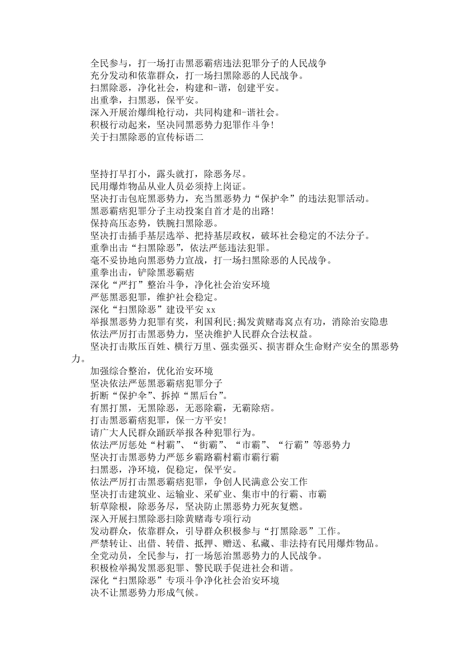 关于扫黑除恶的宣传标语大全.docx_第2页