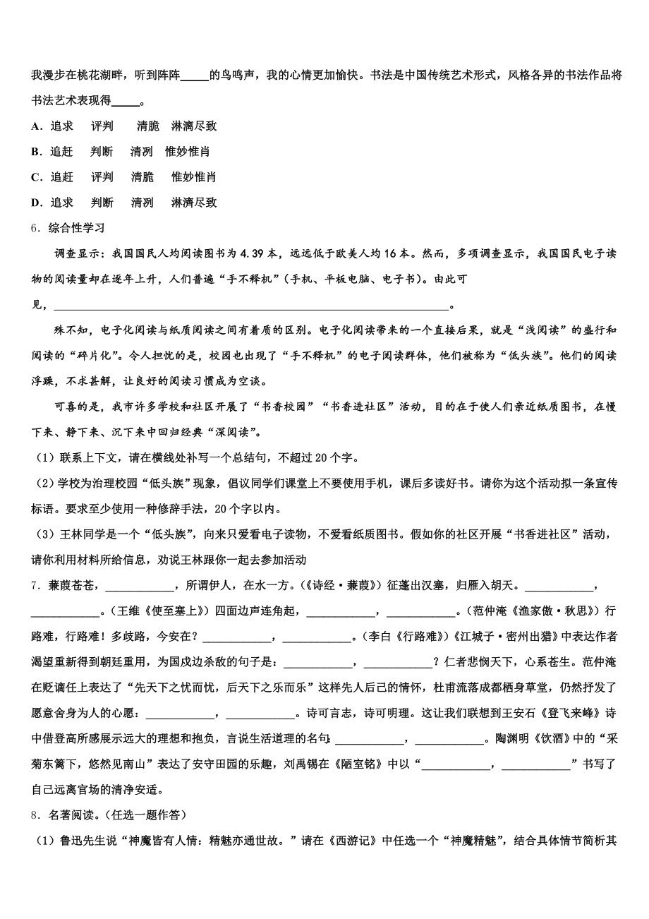 2024-2025学年福建省师大平潭附中教研片中考第一次模拟语文试题含解析含解析.doc_第2页