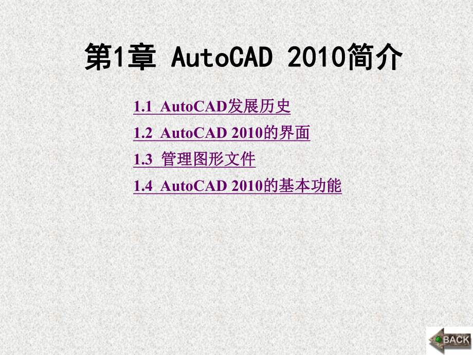 《AutoCAD操作教程》课件第1章.ppt_第1页