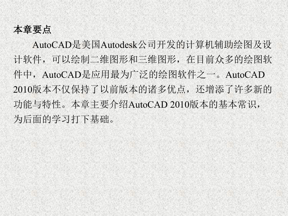 《AutoCAD操作教程》课件第1章.ppt_第2页