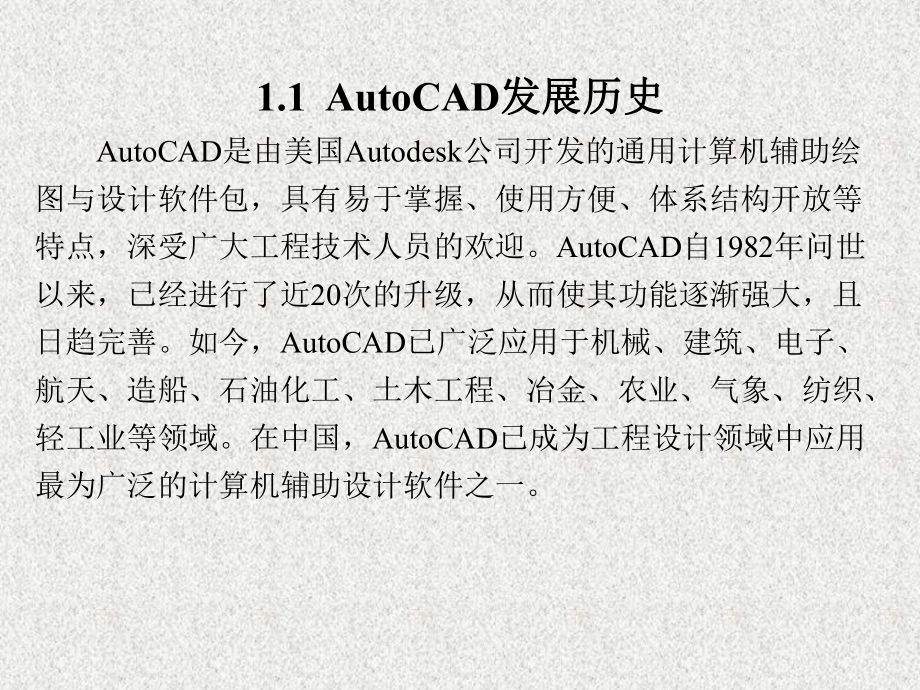 《AutoCAD操作教程》课件第1章.ppt_第3页