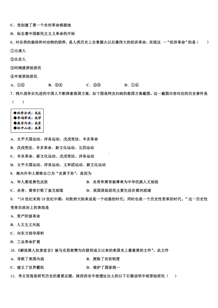 福建省泉山市台商投资区重点达标名校2024年中考历史全真模拟试卷含解析.doc_第2页