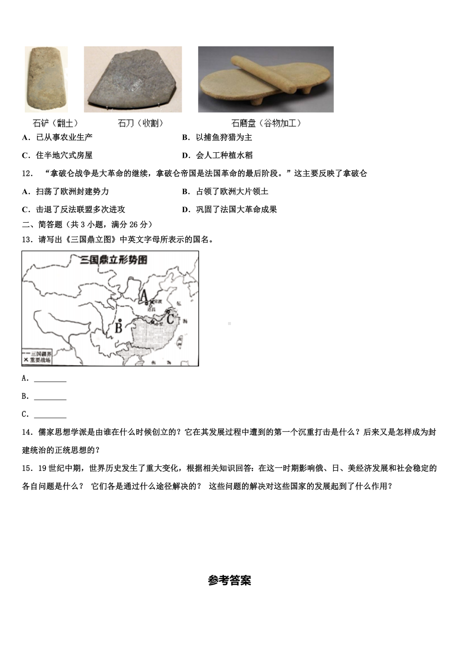 福建省泉山市台商投资区重点达标名校2024年中考历史全真模拟试卷含解析.doc_第3页