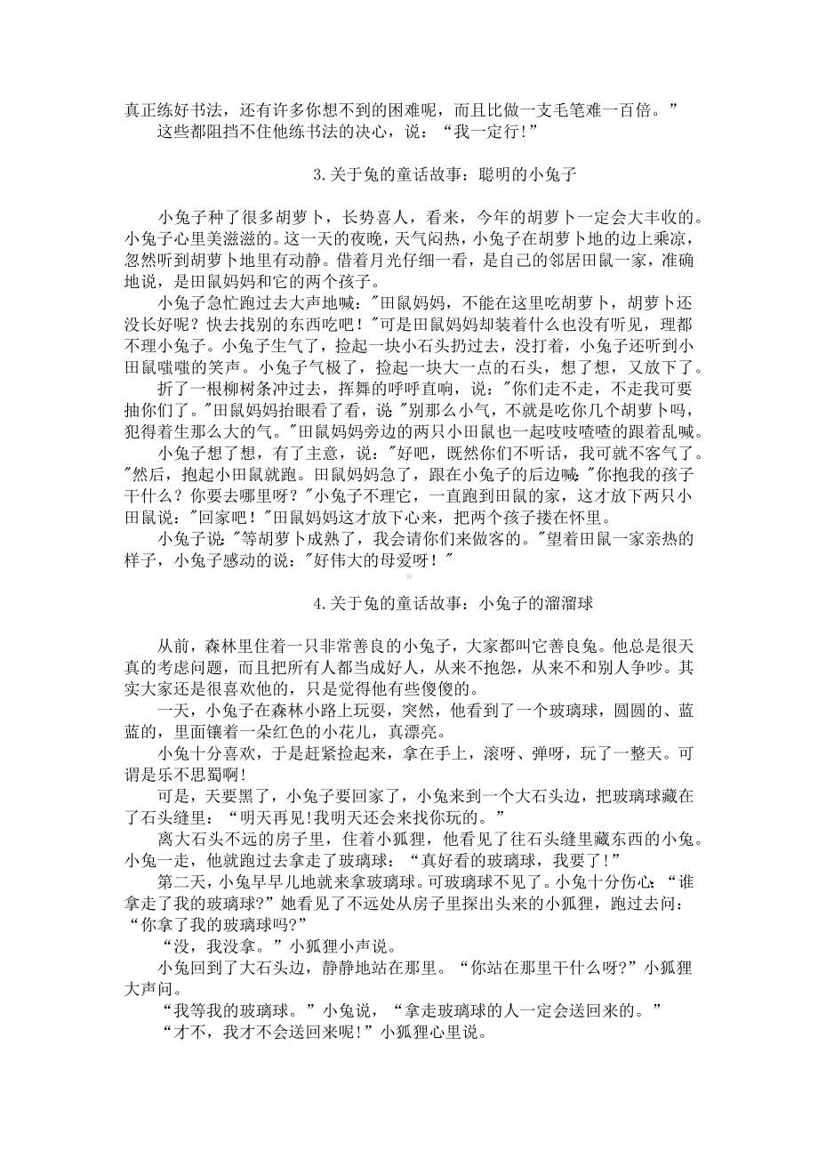 关于兔的童话故事大全（5篇）.docx_第2页