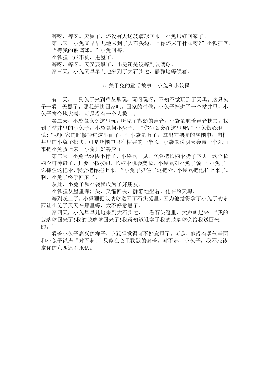 关于兔的童话故事大全（5篇）.docx_第3页