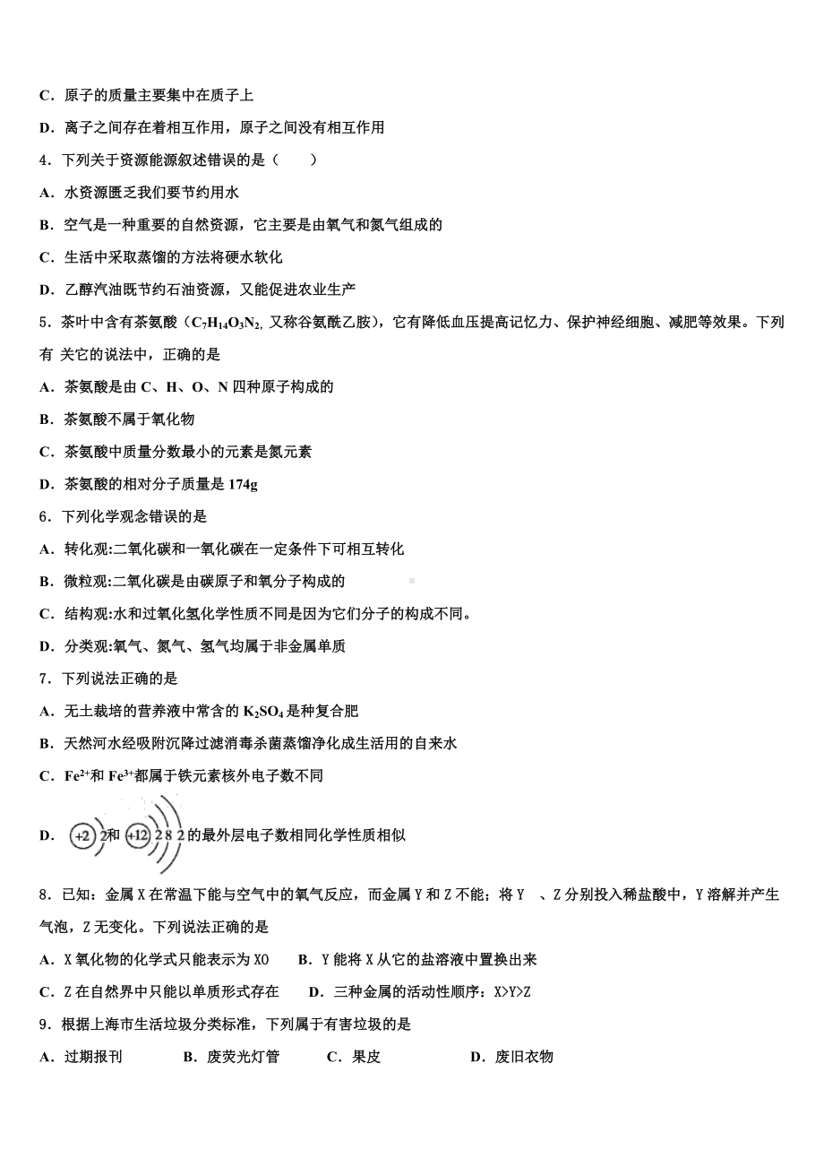 2022-2023学年海南省琼中学县重点中学中考化学全真模拟试题含解析.doc_第2页