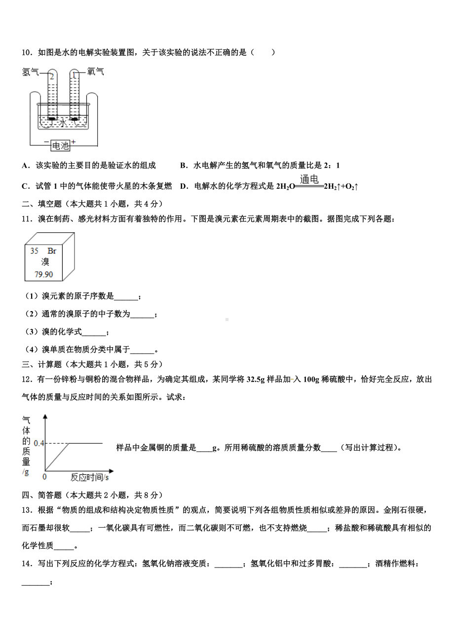 2022-2023学年海南省琼中学县重点中学中考化学全真模拟试题含解析.doc_第3页