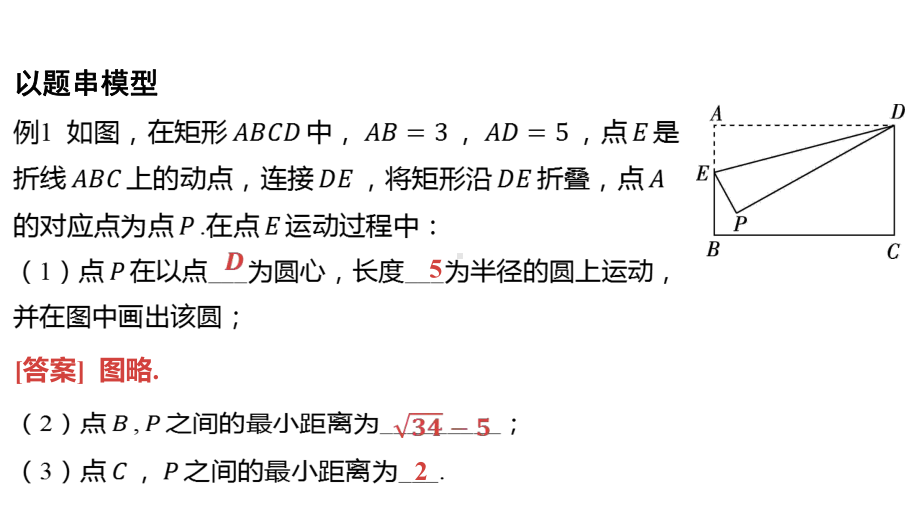 2024河南中考数学习微专题 利用“隐形圆”解决动点问题 课件.pptx_第2页