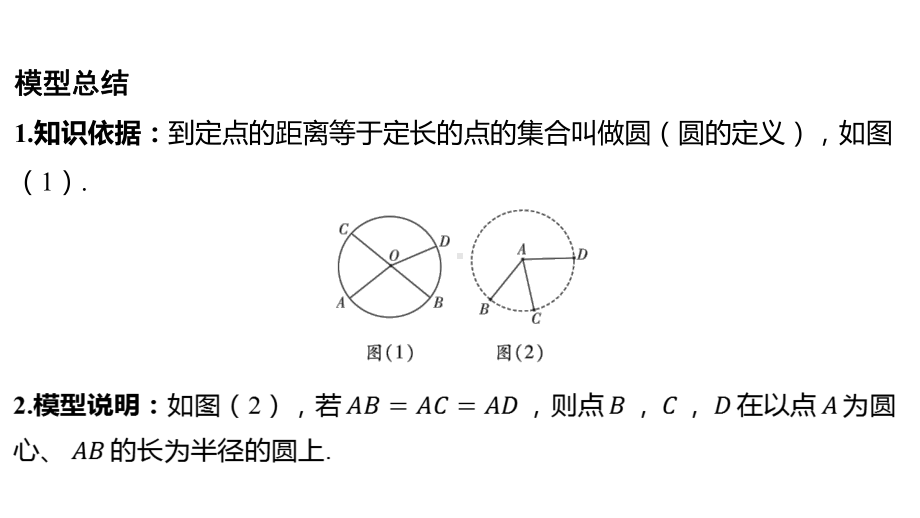 2024河南中考数学习微专题 利用“隐形圆”解决动点问题 课件.pptx_第3页