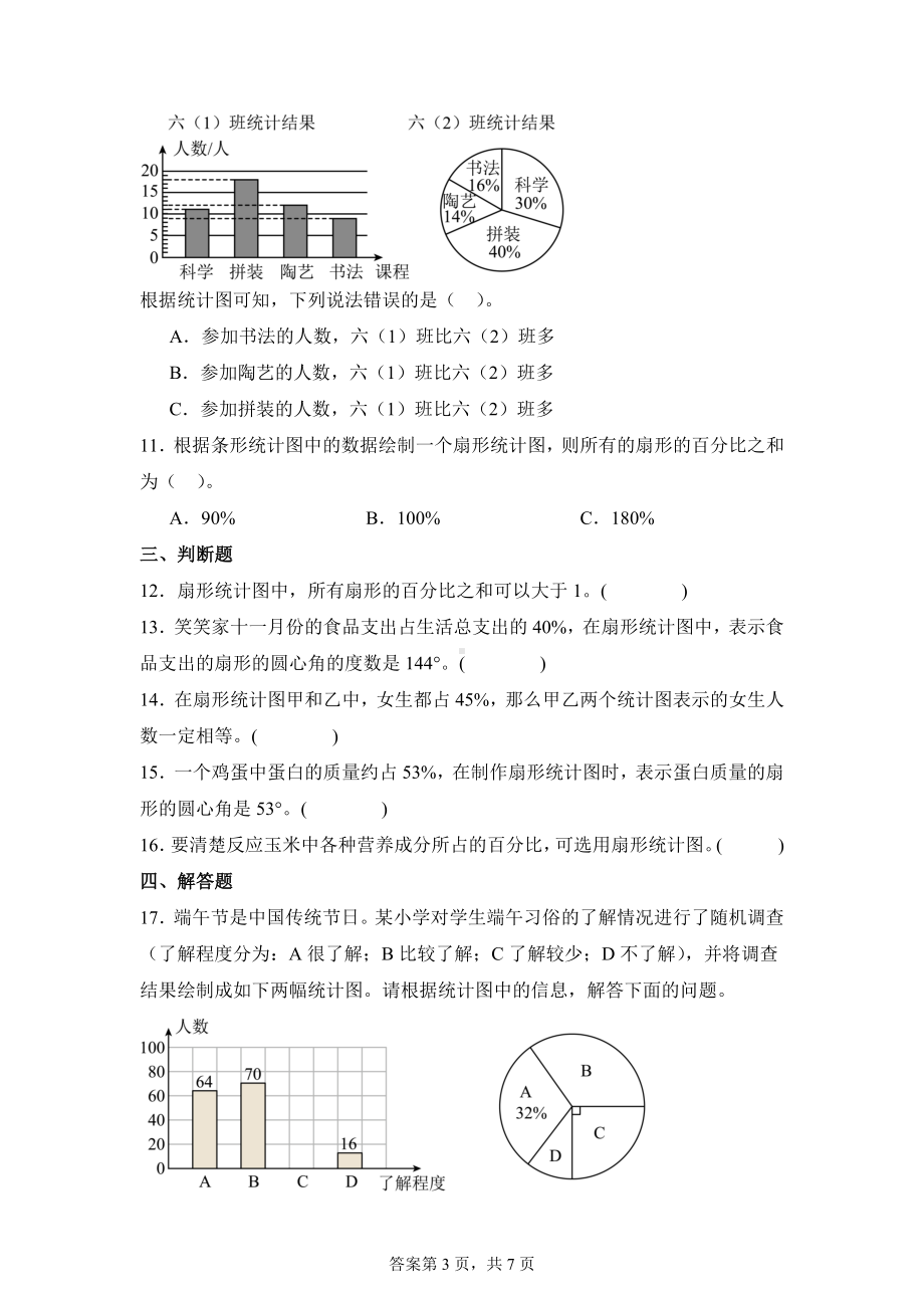 六年级数学（人教版）上册第七单元培优复习与测试（含答案）.docx_第3页