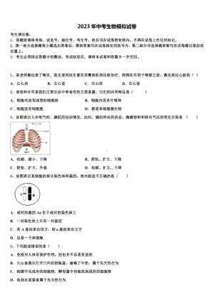 山东省济南历下区重点名校2023年中考生物最后冲刺模拟试卷含解析.doc