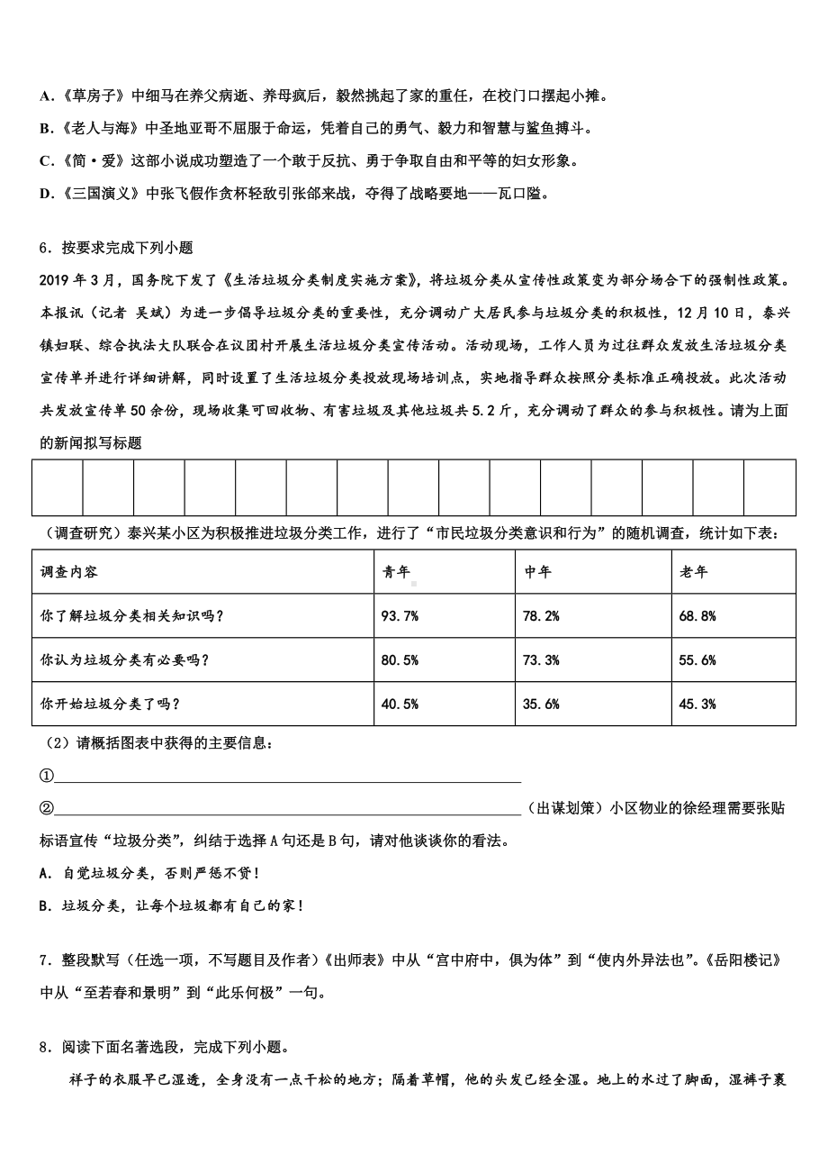 鄂州市涂家垴镇中学春重点中学2023年中考四模语文试题含解析.doc_第2页