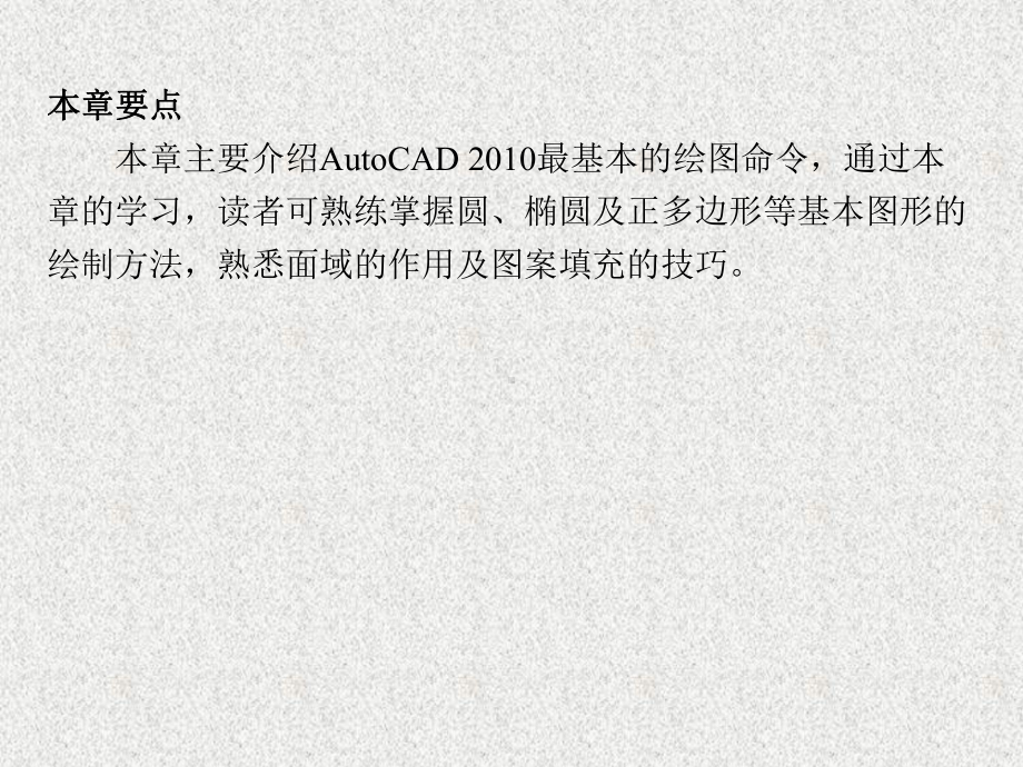 《AutoCAD操作教程》课件第3章.ppt_第2页