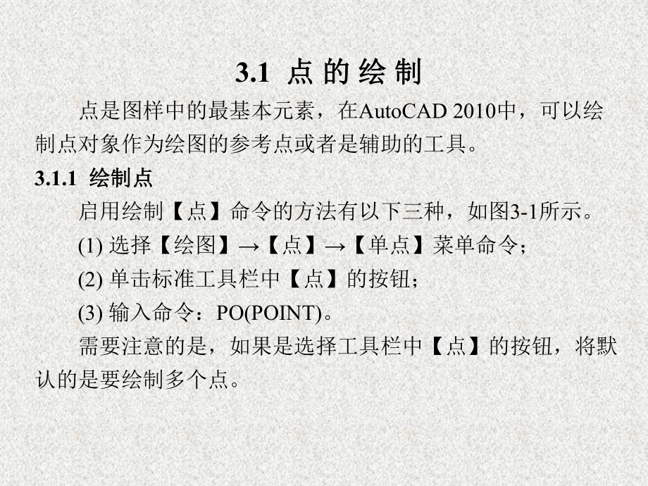 《AutoCAD操作教程》课件第3章.ppt_第3页