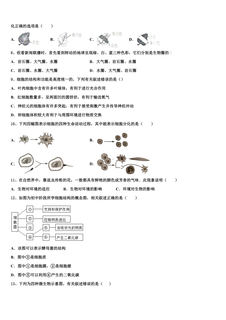 2022-2023学年江苏省扬中学市中考生物对点突破模拟试卷含解析.doc_第2页