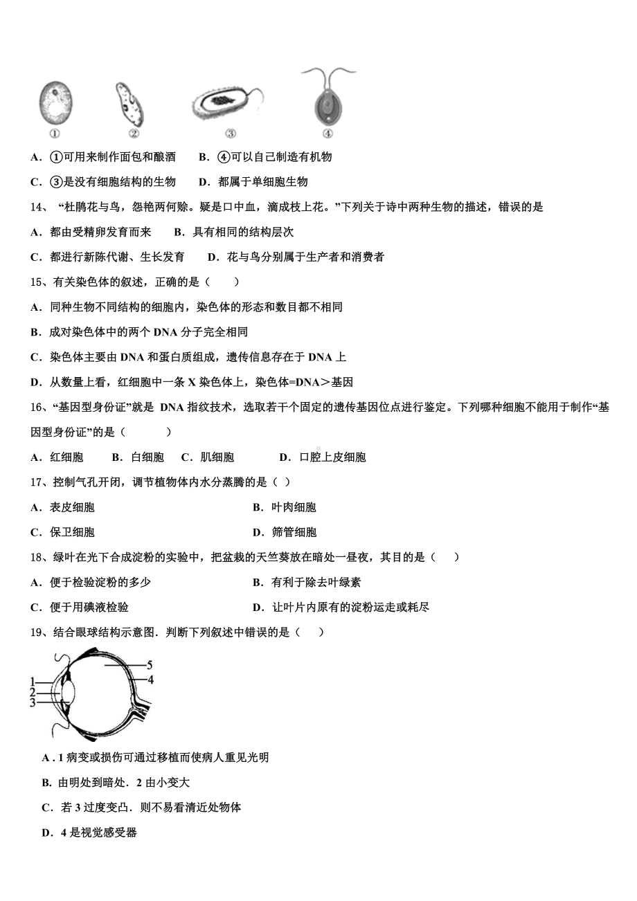 2022-2023学年江苏省扬中学市中考生物对点突破模拟试卷含解析.doc_第3页