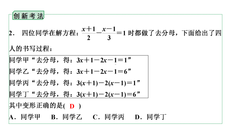 2024贵阳中考数学一轮贵阳中考考点研究 第4讲 一次方程(组)及其应用（课件）.pptx_第3页