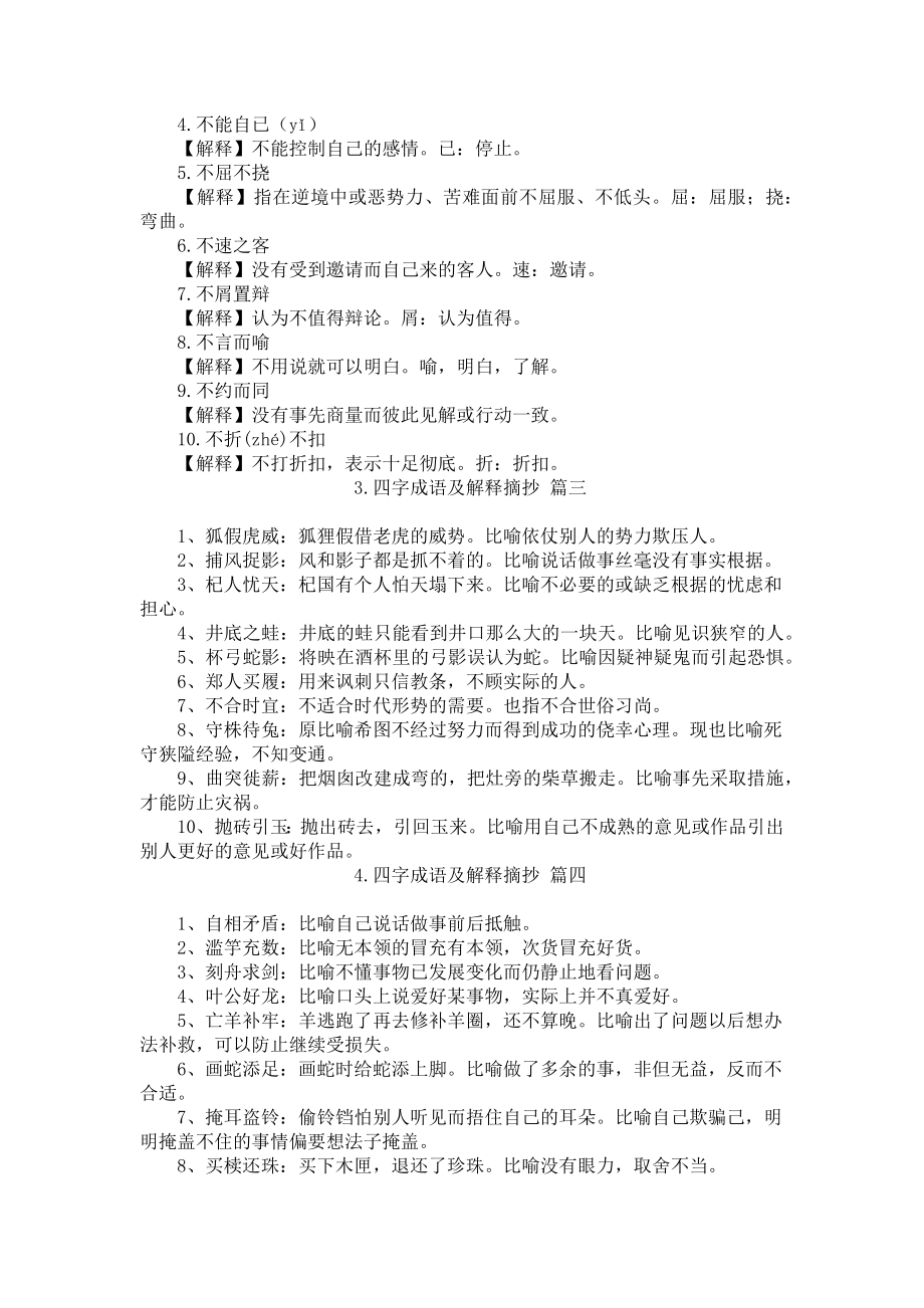 四字成语及解释摘抄.docx_第2页