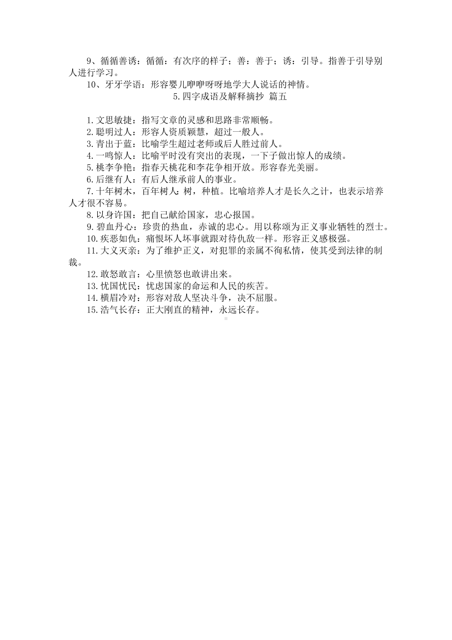 四字成语及解释摘抄.docx_第3页