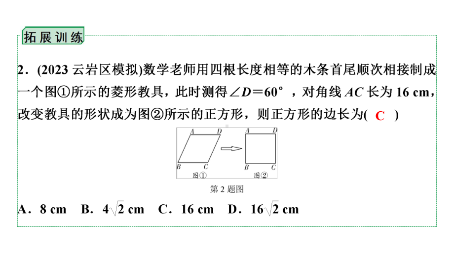 2024贵阳中考数学一轮中考题型研究 第24讲正方形（课件）.pptx_第3页