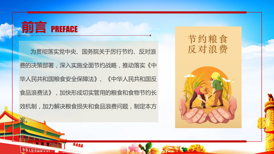 完整《粮食节约和反食品浪费行动方案》全文PPT.ppt_第2页