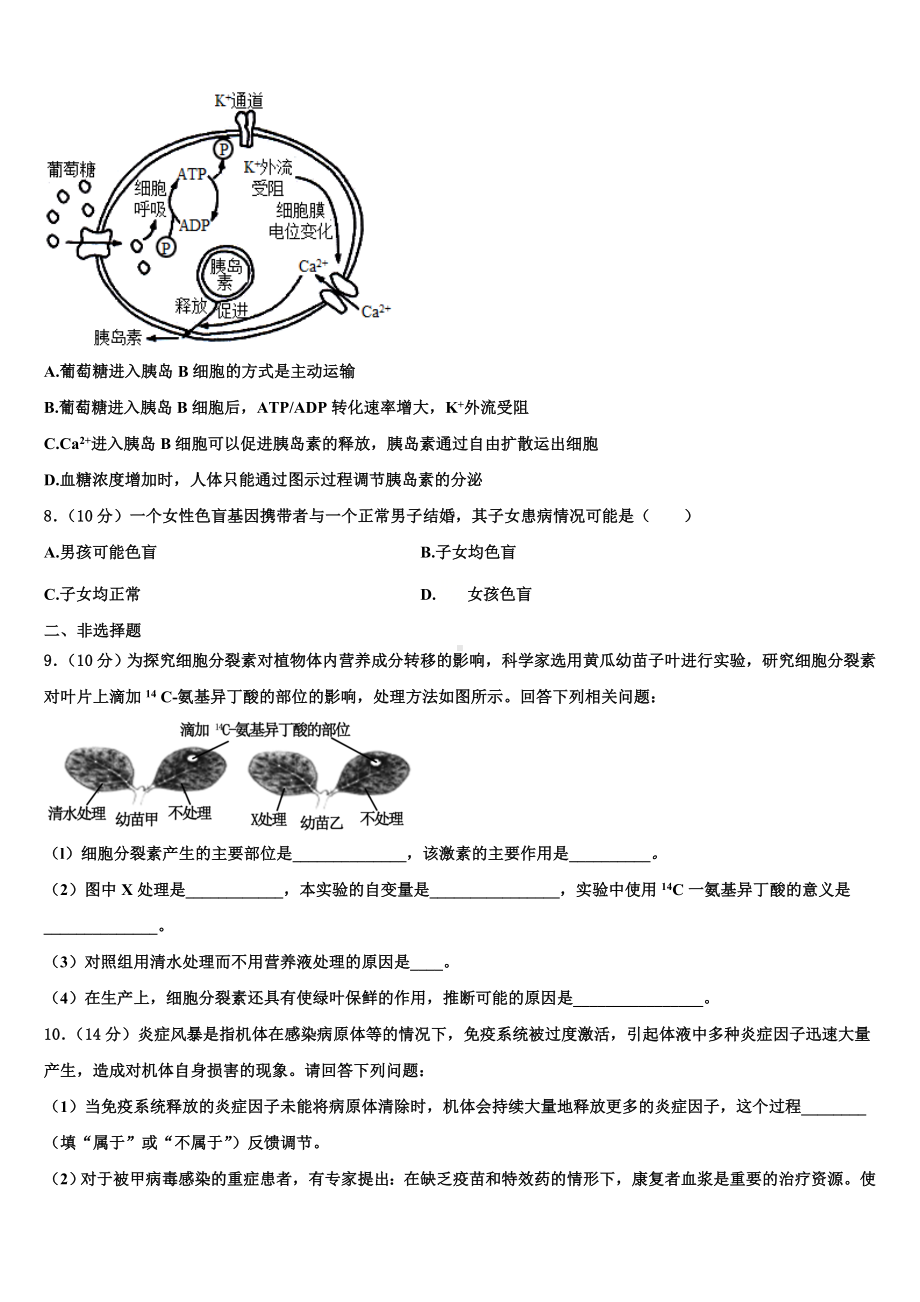 2023年河南省商丘市九校高二生物第一学期期末质量检测试题含解析.doc_第3页