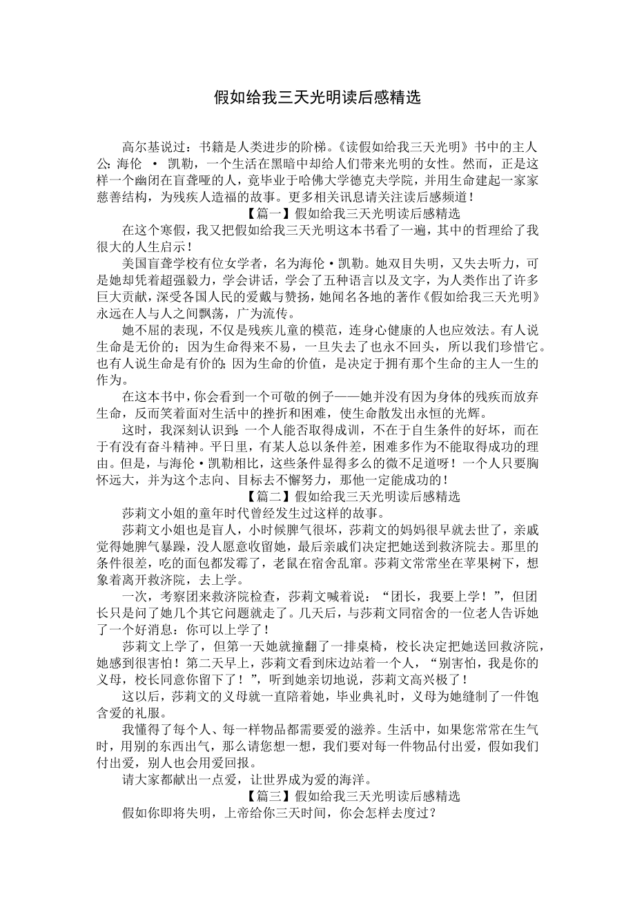 假如给我三天光明读后感精选.docx_第1页