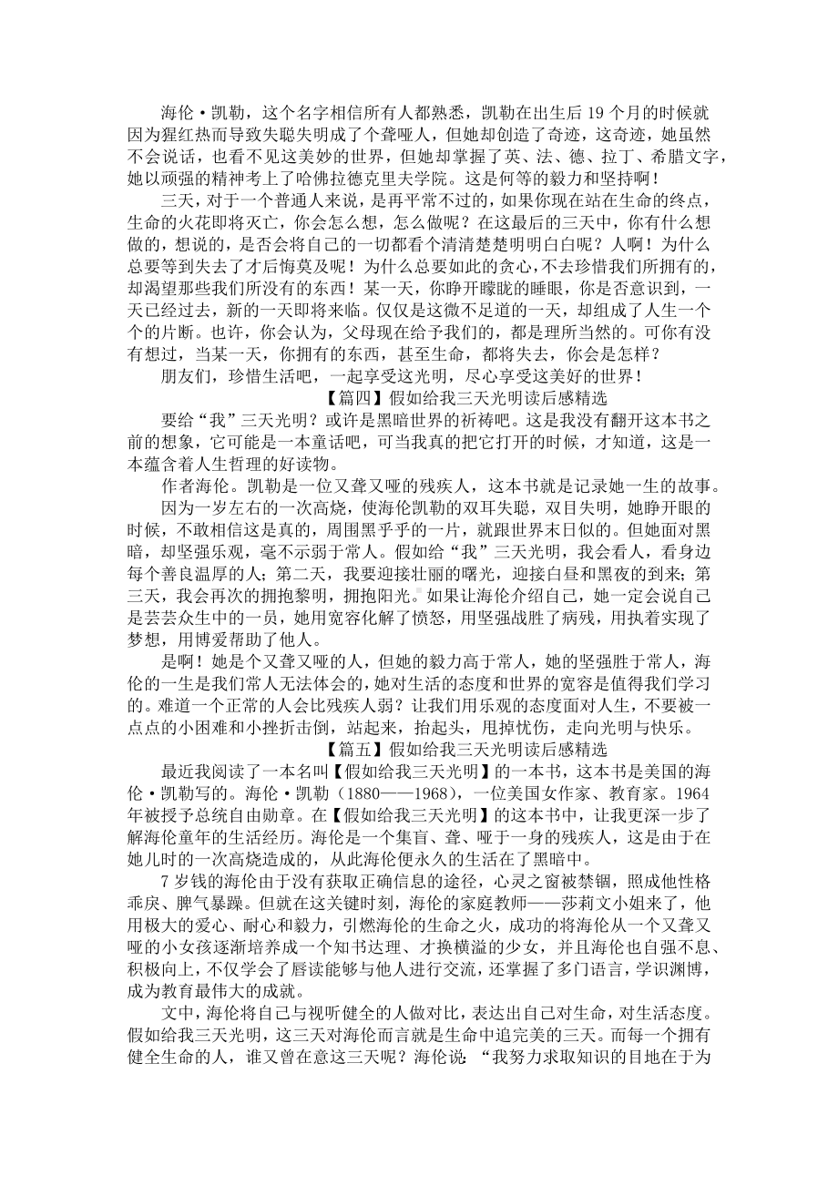 假如给我三天光明读后感精选.docx_第2页