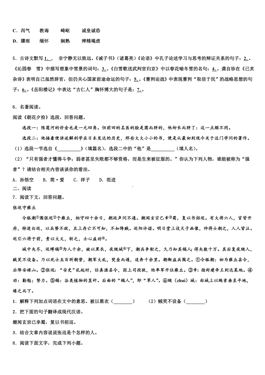 江西省鄱阳县2024届中考语文五模试卷含解析.doc_第2页