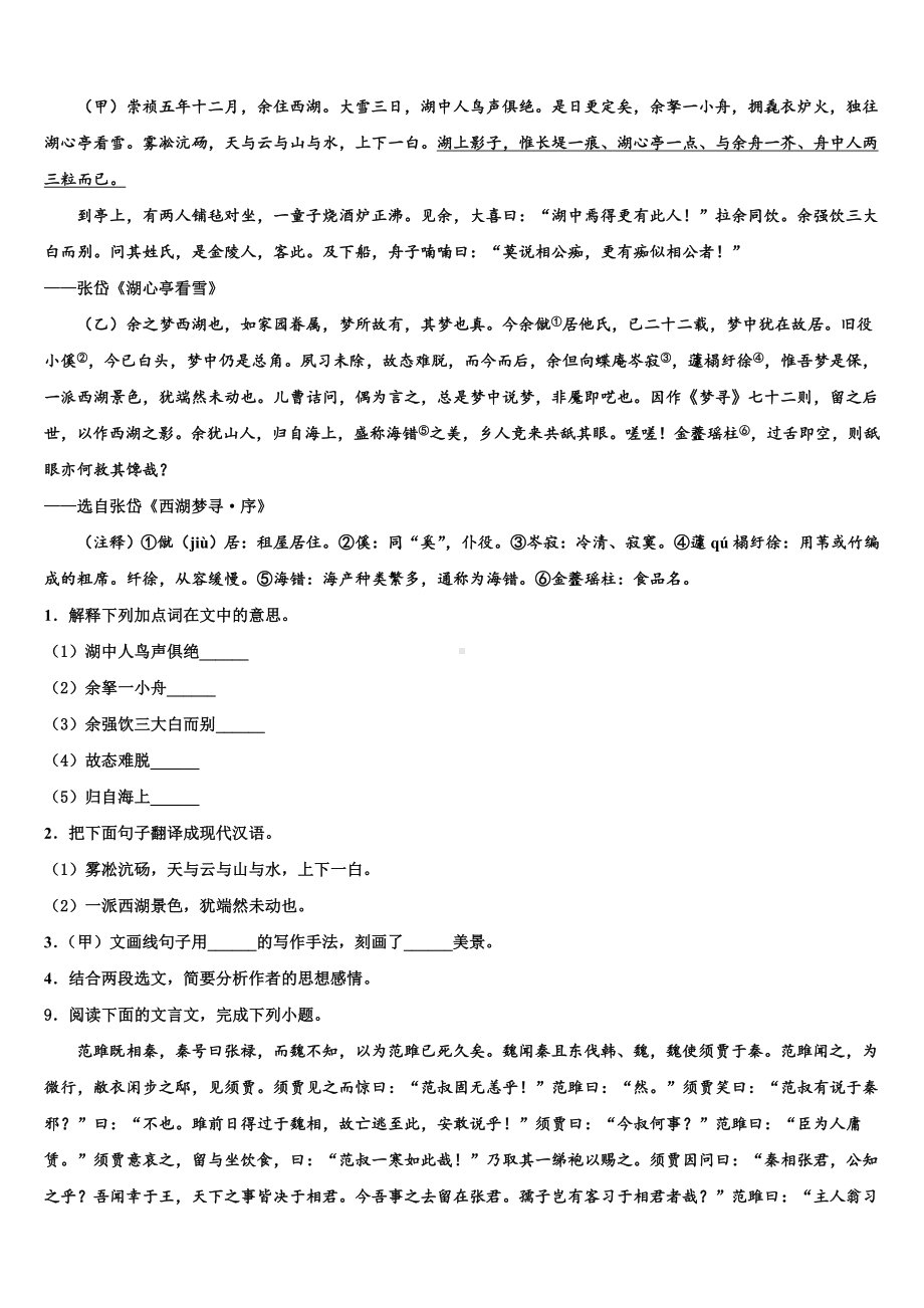 江西省鄱阳县2024届中考语文五模试卷含解析.doc_第3页