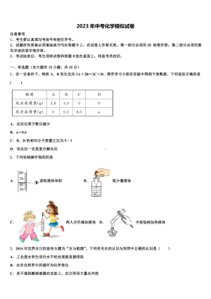 2022-2023学年河北省张家口市涿鹿县中考适应性考试化学试题含解析.doc